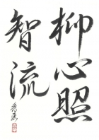 Iaijutsu - Kokyu Ryoku Ryu